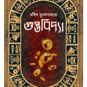 GUPTA BIDYA || MANISH MUKHOPADHYAY