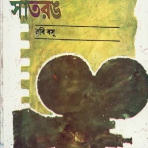 Saat Rang Vol:2 || Rabi Basu