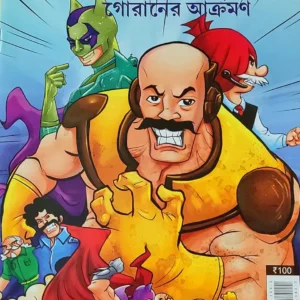 Chacha Chaudhary || Chacha Chaudhary Goraner Akromon || Pran