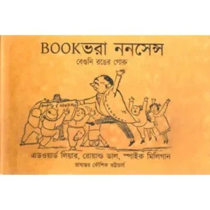 BOOKBHORA NONSENSE-BEGUNIRONGER GORU ||