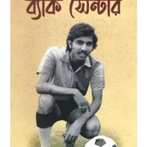 BACK CENTER || SUROJIT SENGUPTA