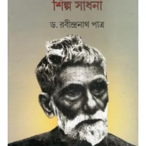 BIGYANI PRAFULLACHANDRER SHILPASADHONA || DR RABINDRANATH PATRA