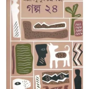 GALPA 24 || AMLANKUSUM CHAKRABORTY