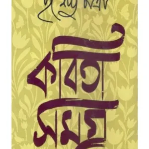 KABITA SAMAGRA -1 || PURNENDU PATTREA