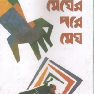 MEGHER PORE MEGH || মেঘের পরে মেঘ || SUCHITRA BHATTACHARYA