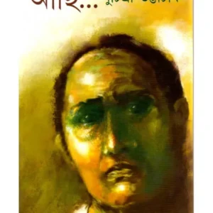 Achi… ll Suchitra Bhattacharya || আছি… ll সুচিত্রা ভট্টাচার্য
