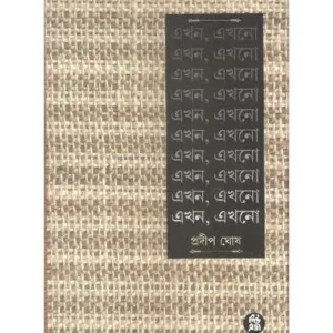 EKHON, EKHANE || PRADIP GHOSH