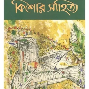 KISHORE SAHITYA || ATIN BANDHOPADHYAY