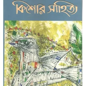 KISHORE SAHITYA || MAHASWETA DEVI