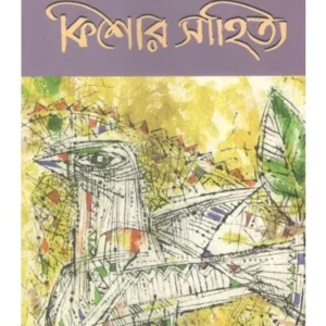 KISHORE SAHITYA || NABANEETA DEV SEN