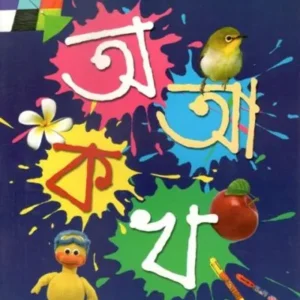 SAMSAD A AA KA KHA || SHISHU SAHITYA SAMSAD