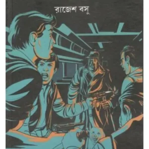PALAMPURER TRAIN || RAJESH BASU