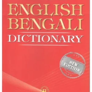 SAMSAD ENGLISH-BENGALI DICTIONARY || SAHITYA SAMSAD