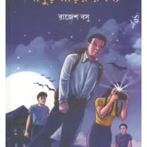 BADURBARIR RAHASYA || RAJESH BASU