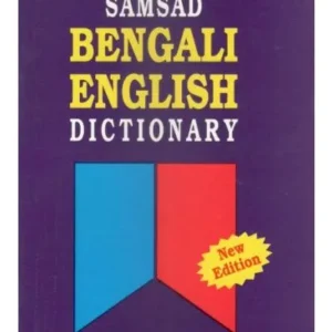 SAMSAD BENGALI-ENGLISH DICTIONARY || SAHITYA SAMSAD