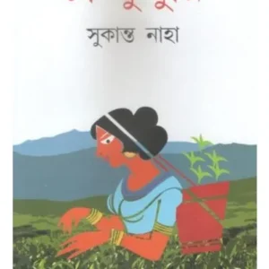 CHA-DUBURI || SUKANTA NAHA