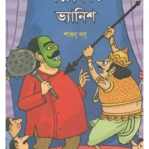 GHATOTHKATCH VANISH || SANTANU BASU