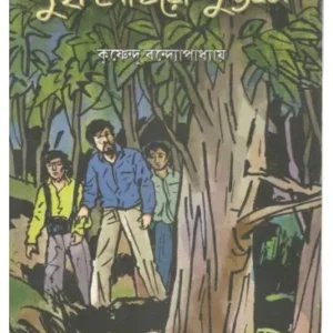 GUHA GOKHRO GUPTADHAN || KRISHNENDU BANDOPADHYAY