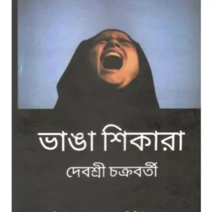 BHANGA SHIKARA || DEBASHREE CHAKRABORTY