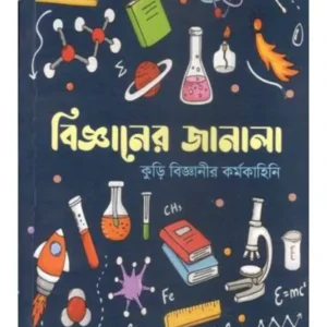 BIJANER JANALA || ARUP BANDYOPADHYAY