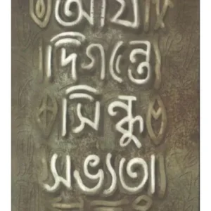 ARYA DIGANTE SINDHU SOBHYATA || RAJAT PAL