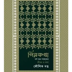 PIRKATHA || KOUSHIK DUTTA