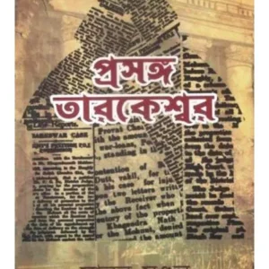 PRASANGA TARAKESWAR || MANAB MONDAL