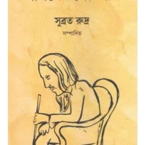 LALONER GOUR GAN || SUBRATA RUDRA