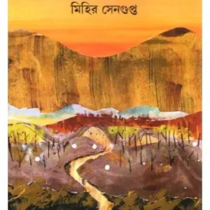 TNAR PAHARER PADABALI || MIHIR SENGUPTA