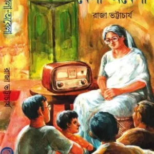 BELA-OBELA (বেলা-অবেলা)|| RAJA BHATTACHARYA