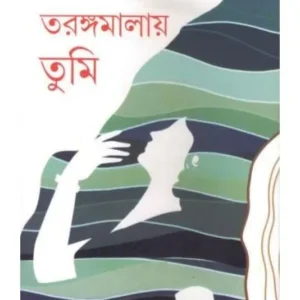 TARANGAMALAY TUMI || BINATA ROYCHOWDHURY