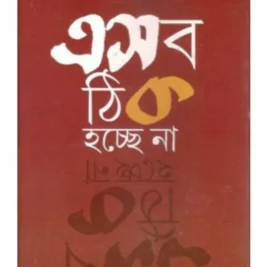 ESOB THIK HOCHHE NA || PROCHETA GUPTA