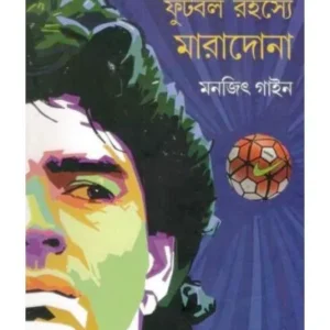 FOOTBALL RAHASHYE MARADONA || MONJIT GAINE