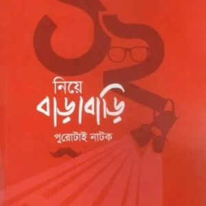BARO NIYE BARABARI || SUMANA DAS