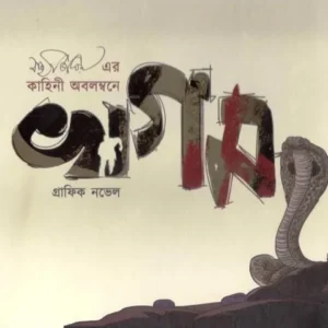 Khagam || Graphic Novel