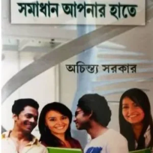 Chatra-Chatrider Safallyer Samasshya Samadhan Apnar Hate || Achintya Sarkar