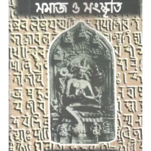 PRACHIN BANGLAR SILA O TAMRALIPITE SAMAJ O SANSKRITI || DR RATIKANTA TRIPATHI