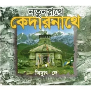 NATUNPATHE KEDARNATH || BIDYUT DE