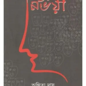 NIRBHOYA || ANKITA DAS