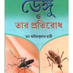 DENGUE O TAR PROTIRODH || DR AMIYAKUMAR HATI