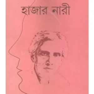 SARAT JIBONE HAZAR NARI || PRITHBIRAJ SEN