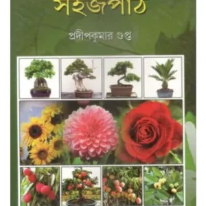 BAGAN KARAR SAHAJ PATH || PRADIP KUMAR GUPTA