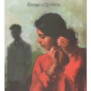RITAR SATHE DINRAT || NILANJAN CHATTOPADHYAY