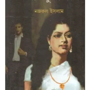 RAJKUMARI || NAJRUL ISLAM