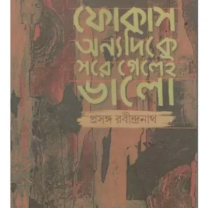 Focus Anyadike Sore Gelei Bhalo: Prasanga Rabindranath || Abhra Ghosh