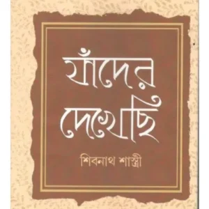 JADER DEKHECHI || SHIBNATH SHASTRI