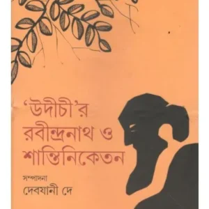 UDICHI’R RABINDRANATH O SHANTINIKETAN || PATRALEKHA
