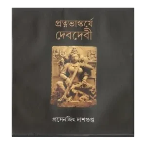 PRATANABHASKARJE DEBDEBI || PRASENJIT DASGUPTA
