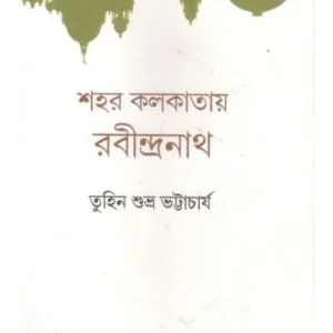 SAHAR KOLKATAY RABINDRANATH || TUHIN SUBHRA BHATTACHARYA