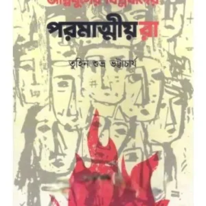 AGNIJUDER BIPLABIDER PORAMATMIYARA || TUHIN SHUBHRA BHATTACHARYA
